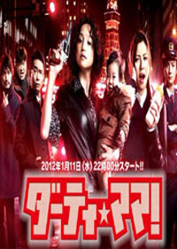 酷媽刑警