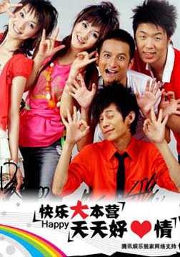 快樂大本營2010合集