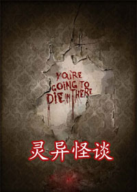 靈異怪談第二季