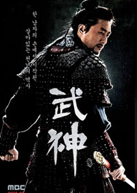 武神