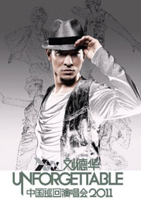 劉德華Unforgettable中國巡回演唱會2011