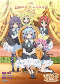 偵探歌劇:少女福爾摩斯第二季