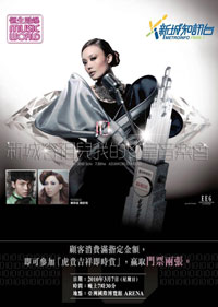 新城容祖兒音樂會2011