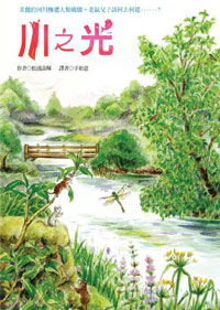 川之光