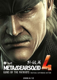 合金裝備4:愛國者之槍