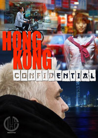 香港機密