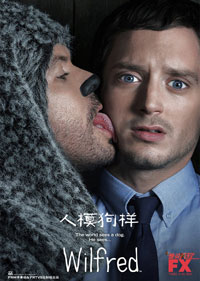 威爾弗雷德第二季