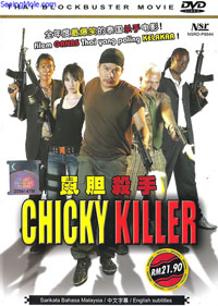 鼠膽殺手