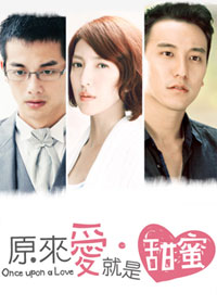 原來愛·就是甜蜜