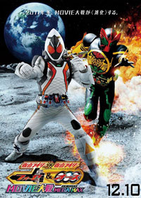假麵騎士×假麵騎士 OOO & FOURZE MOVIE大戰 MEGAMAX