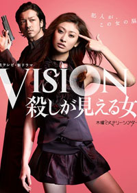 Vision看得見殺人的女人