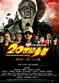 20世紀少年3：把旗幟搶回來吧