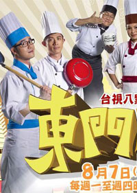 東門四少