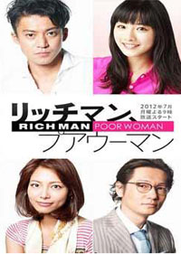 富家公子貧窮女
