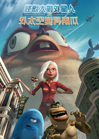 大戰外星人外傳：天外南瓜