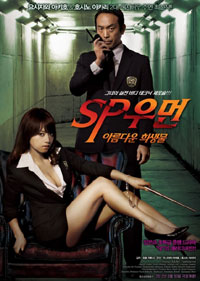 SP女探員-美之祭品